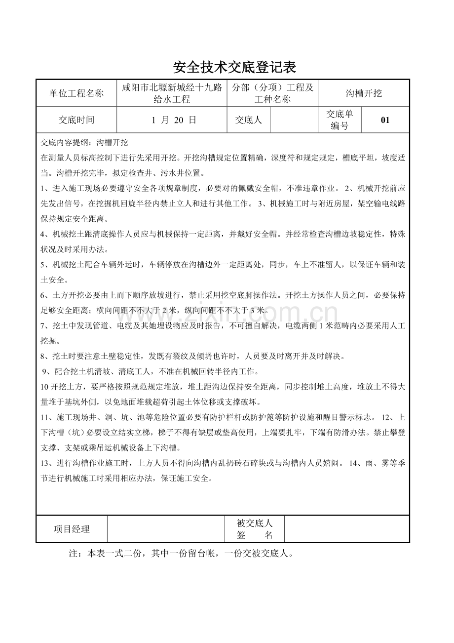 安全关键技术交底管道安装.doc_第2页