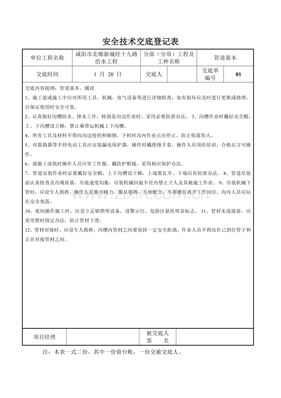 安全关键技术交底管道安装.doc_第3页