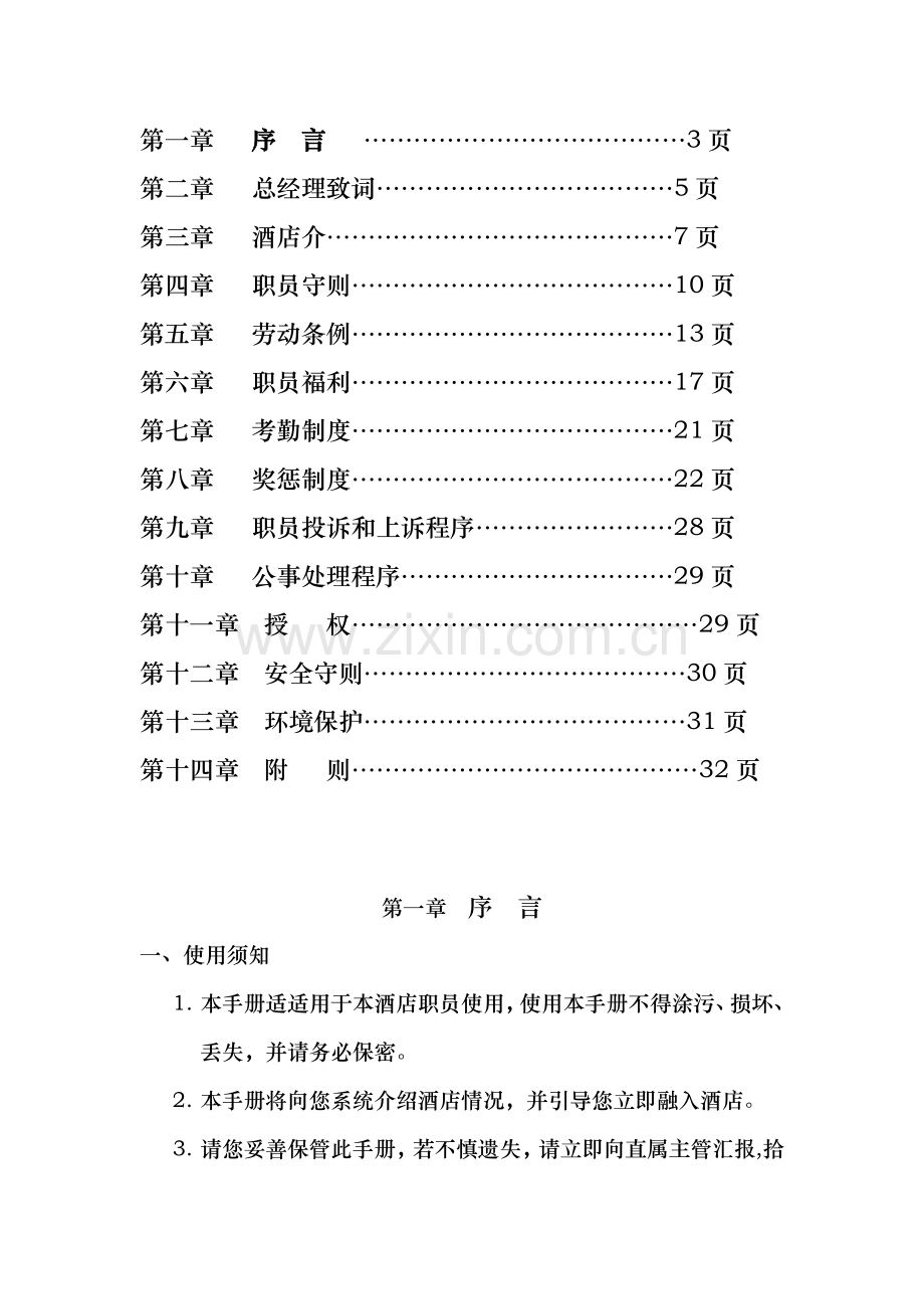 国际酒店员工手册样稿模板.doc_第2页