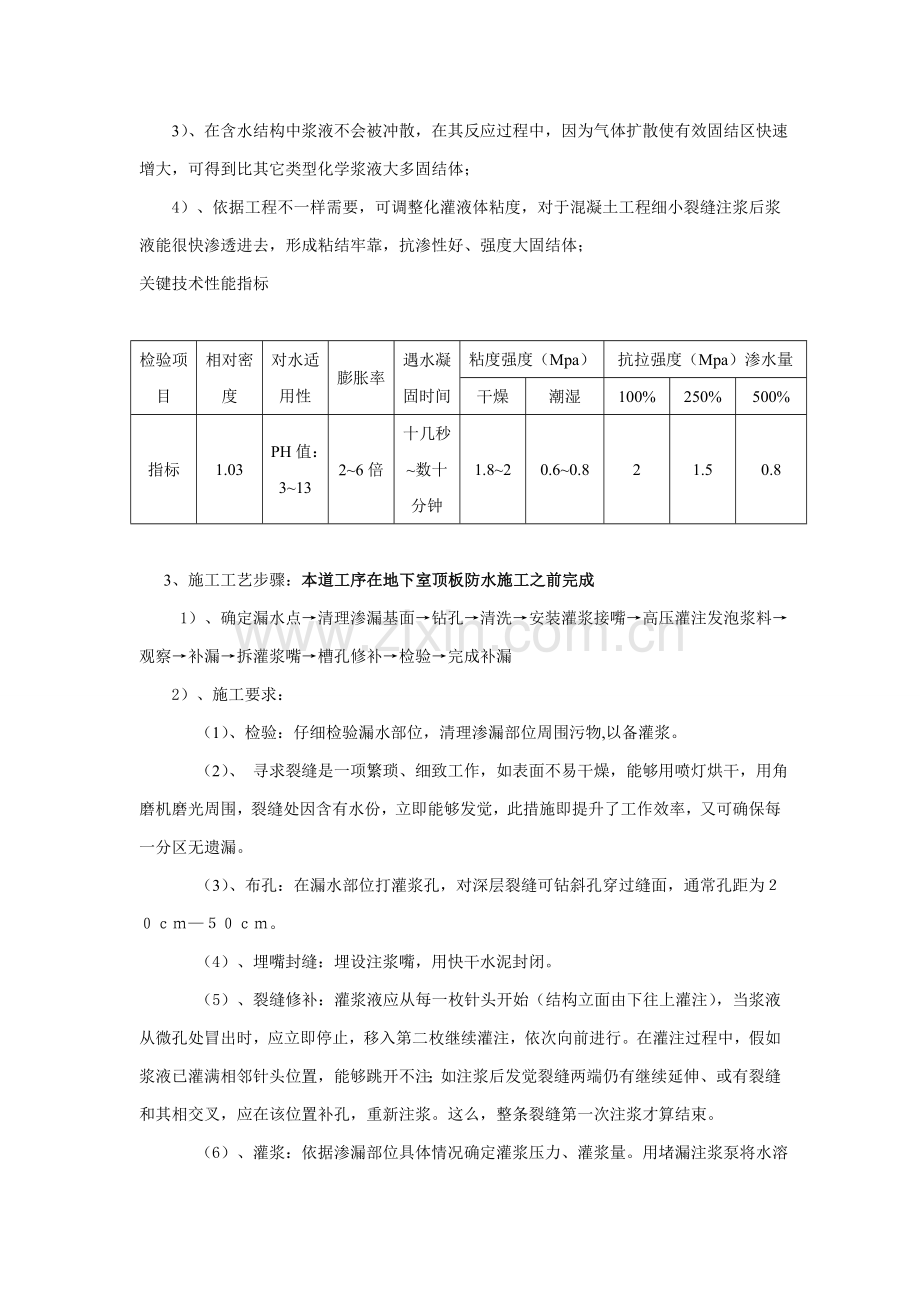 人防地下室裂缝修补专业方案.doc_第2页