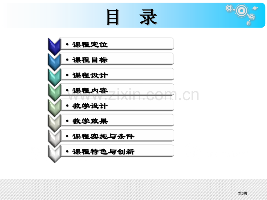 传感器和检测技术说课市公开课一等奖百校联赛获奖课件.pptx_第3页