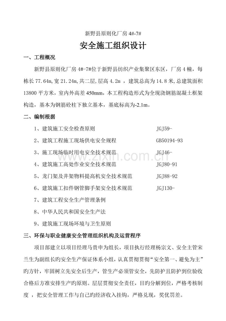 安全综合施工组织设计文档.docx_第2页