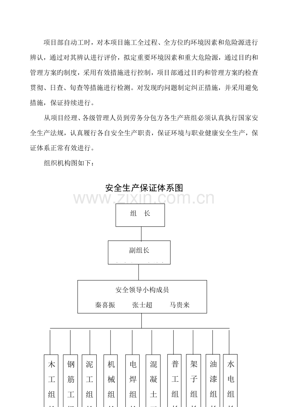 安全综合施工组织设计文档.docx_第3页