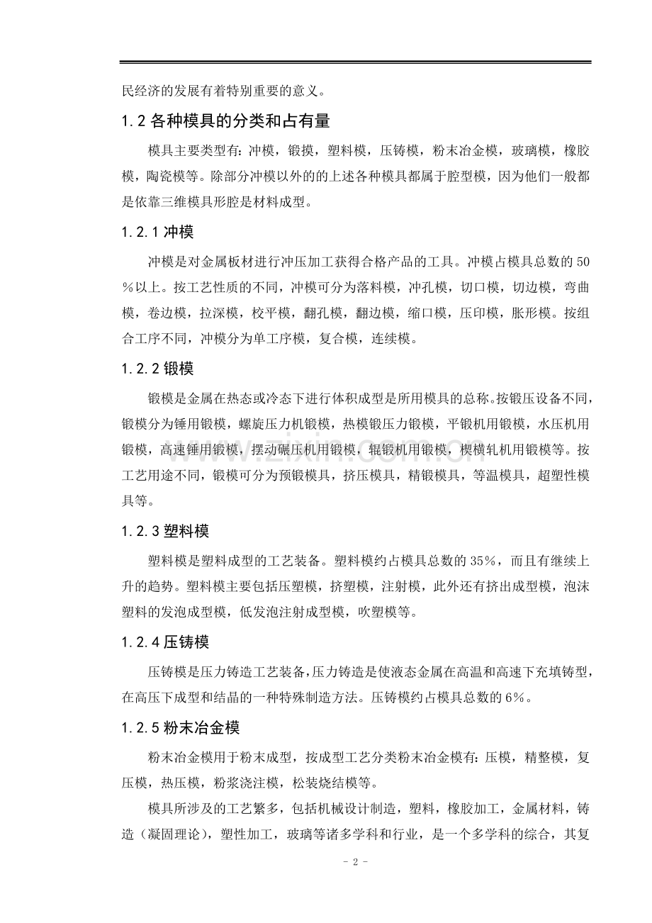 本科毕业论文---模具设计.doc_第2页