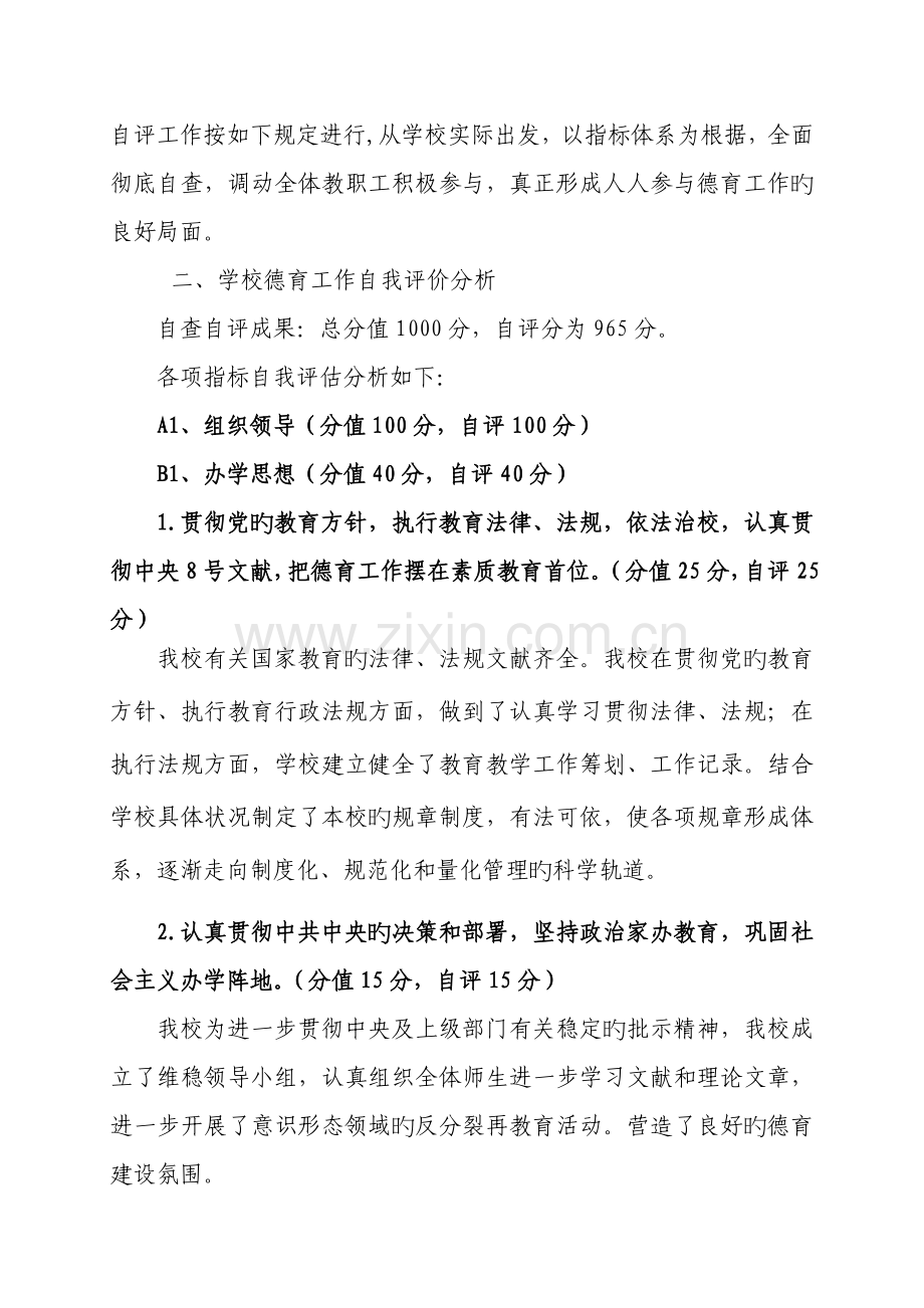 德育示范校复验自查自评经典报告.docx_第2页