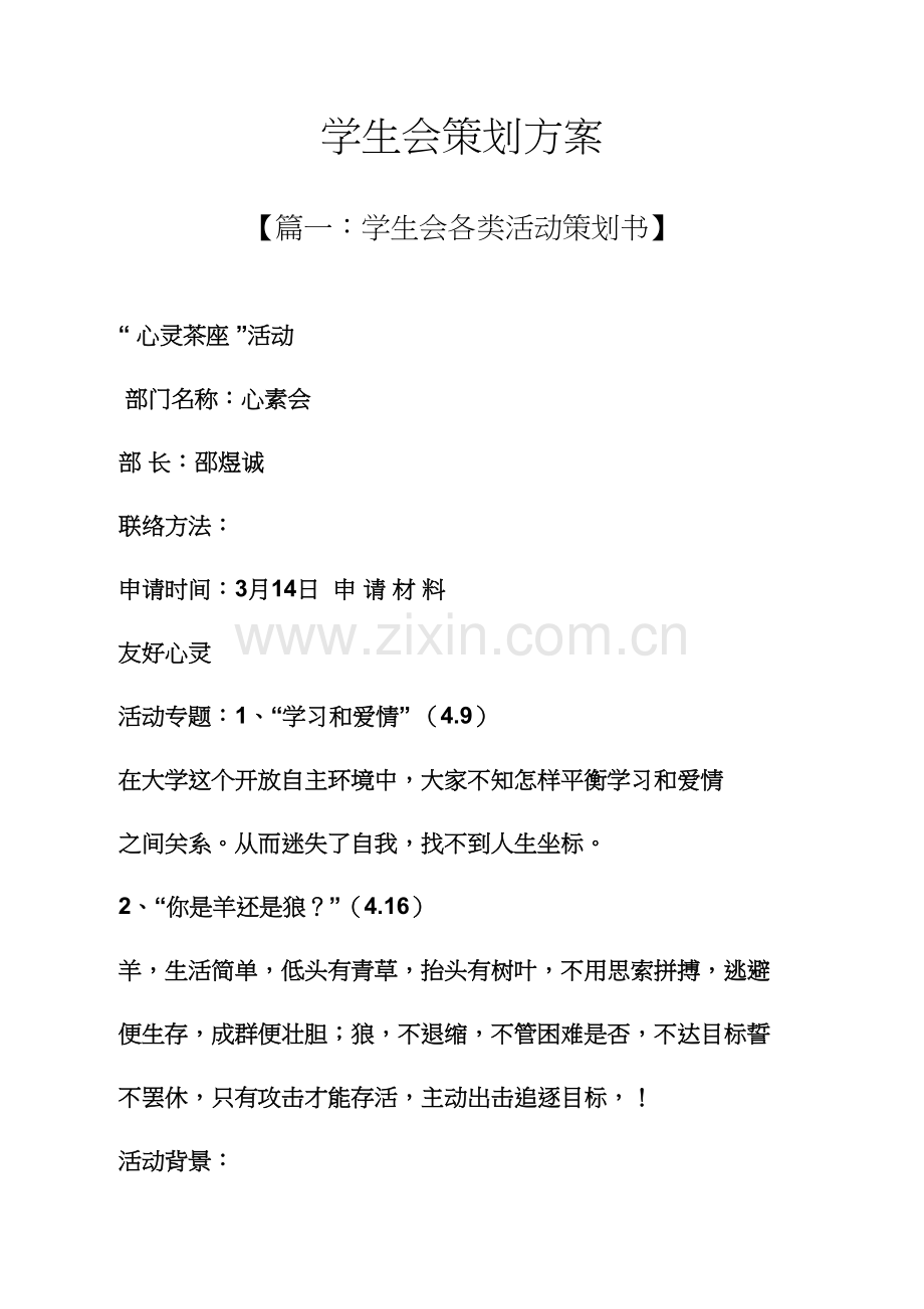 学生会专业策划专项方案.docx_第1页