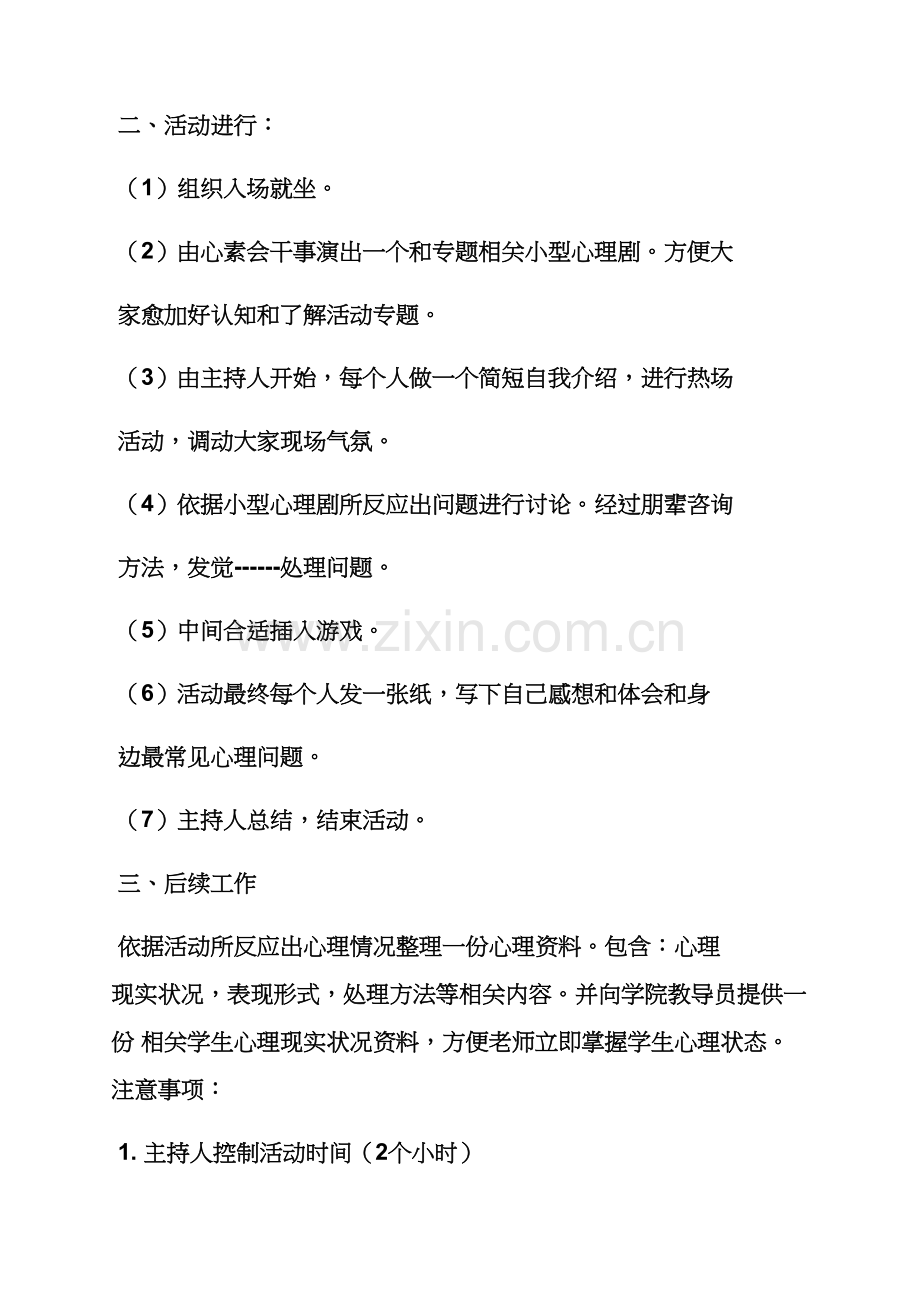 学生会专业策划专项方案.docx_第3页