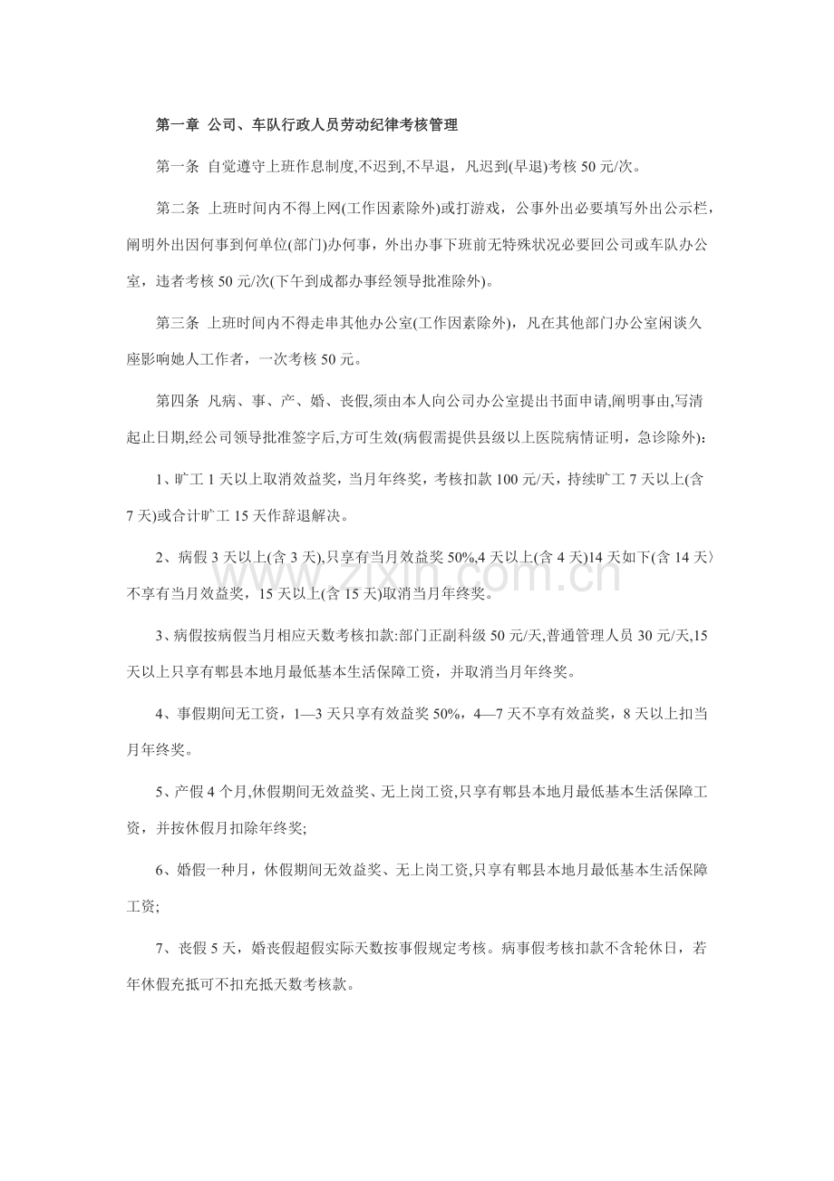 公交公司管理新规制度.doc_第1页