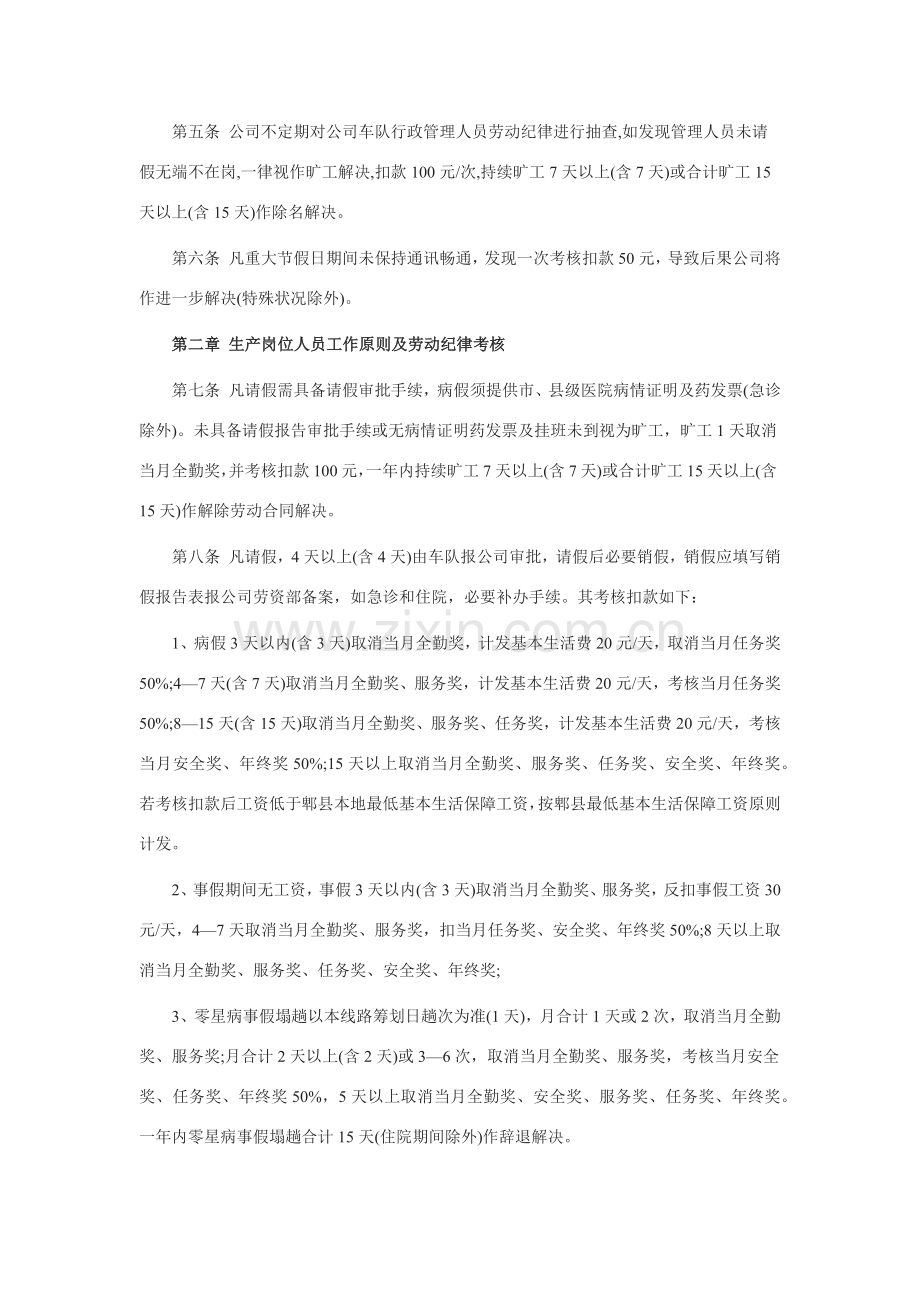 公交公司管理新规制度.doc_第2页