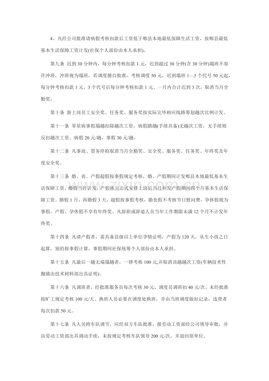 公交公司管理新规制度.doc_第3页