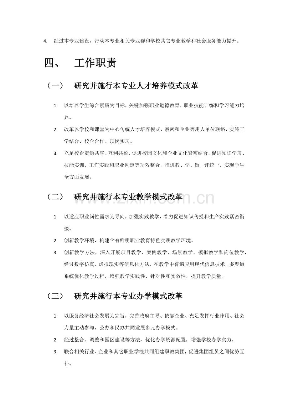 专业名师工作室的建设专项方案与发展规划方案专项方案初稿.docx_第2页