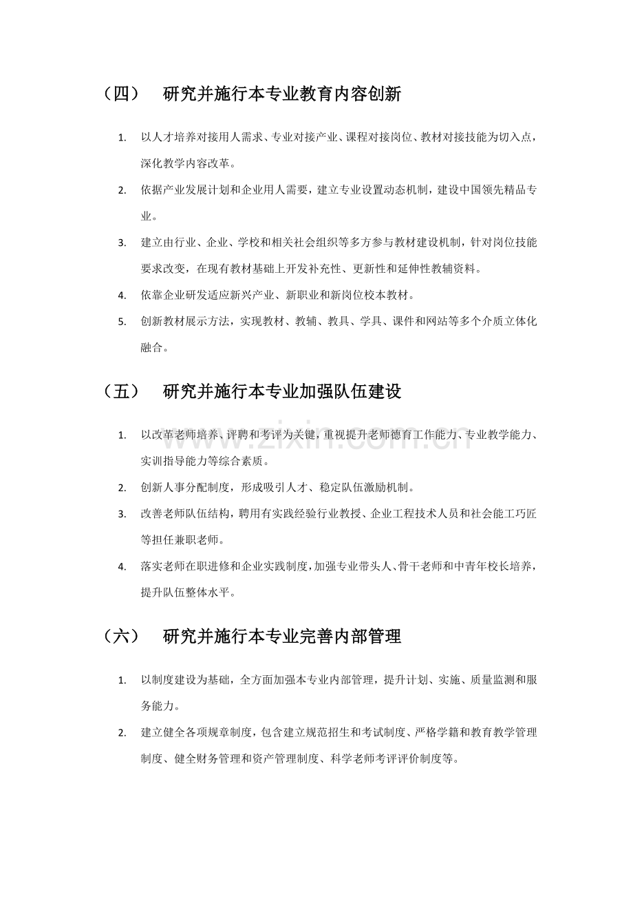 专业名师工作室的建设专项方案与发展规划方案专项方案初稿.docx_第3页