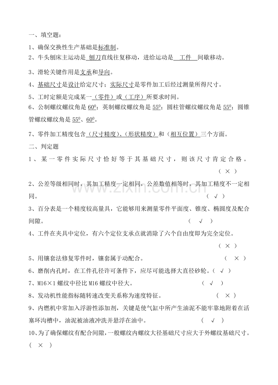 内燃机制造工艺教程复习题模板.doc_第1页