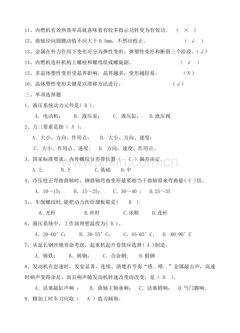 内燃机制造工艺教程复习题模板.doc_第2页