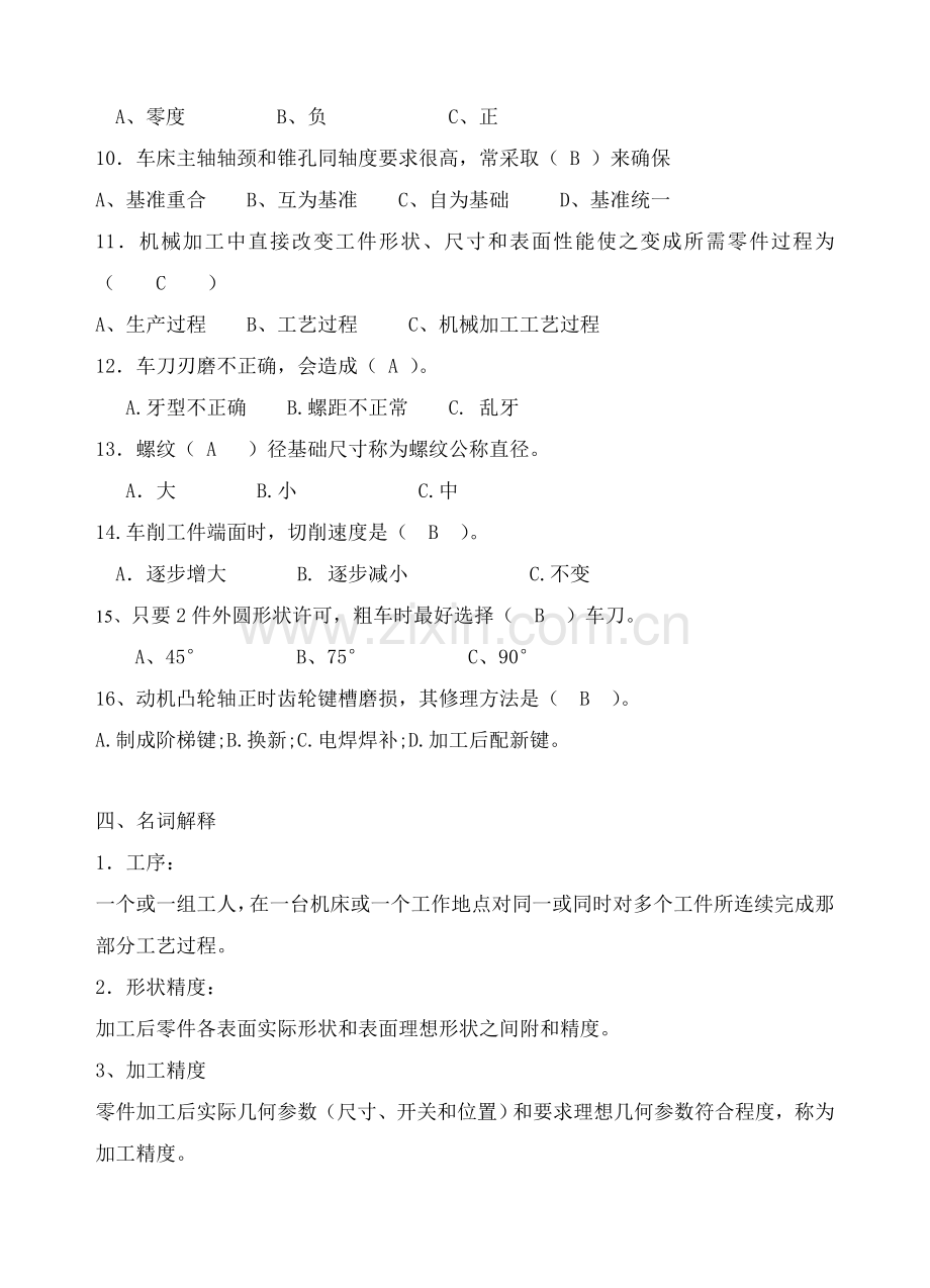 内燃机制造工艺教程复习题模板.doc_第3页