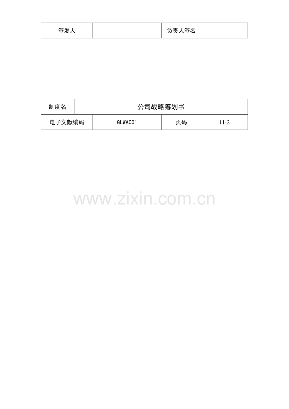 公司创业综合计划书样本.docx_第3页