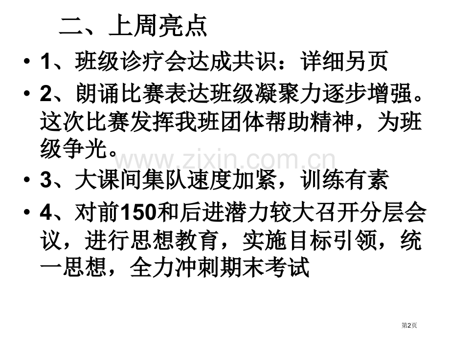 做时间的主人主题班会省公共课一等奖全国赛课获奖课件.pptx_第2页