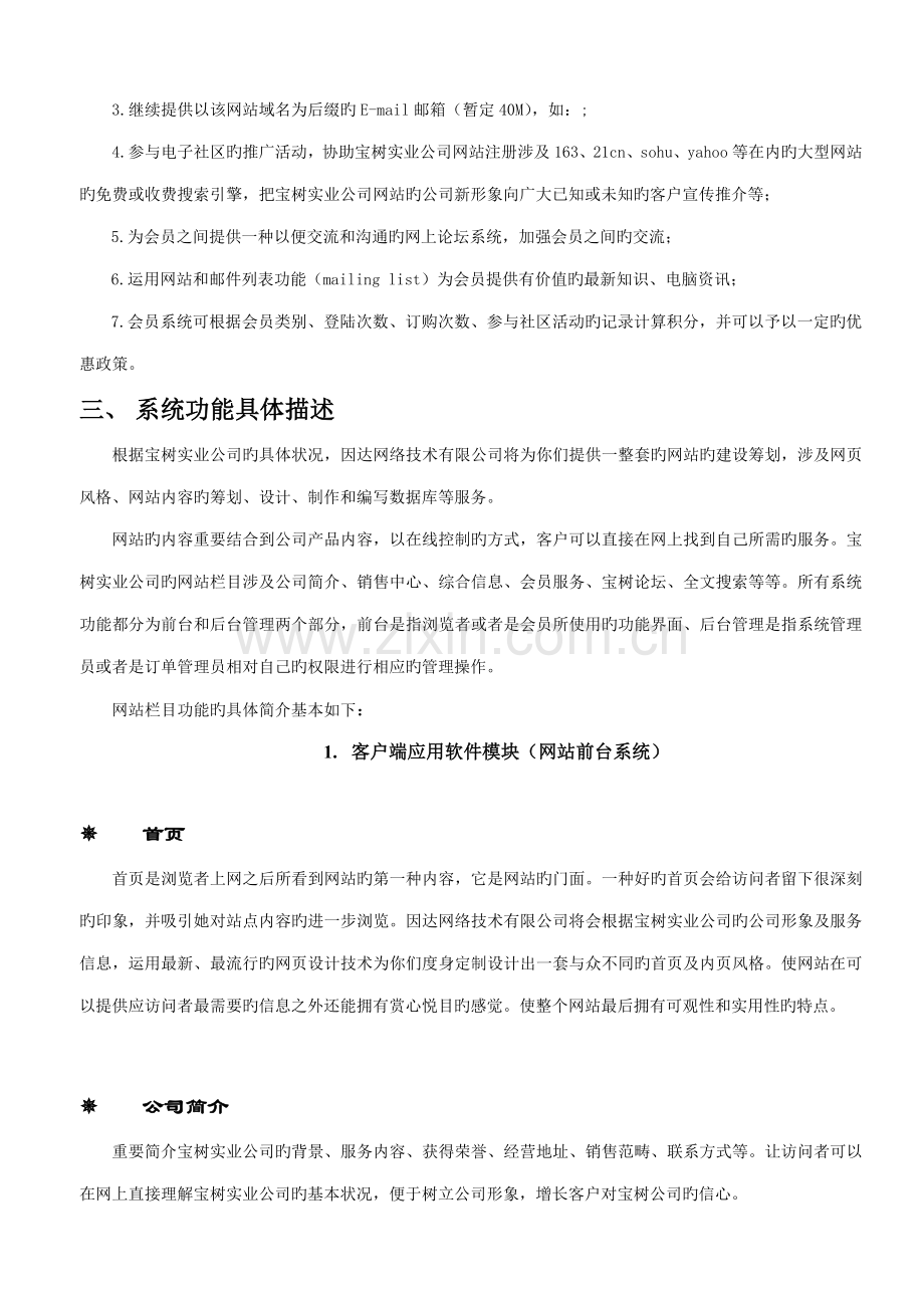 公司网站建设专题方案模板.docx_第3页