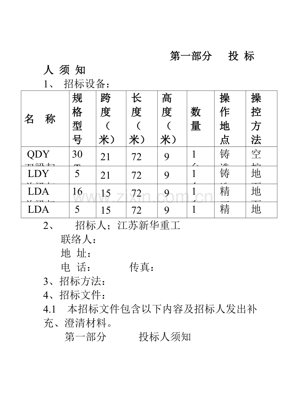 公司起重机招标文件概述模板.doc_第1页