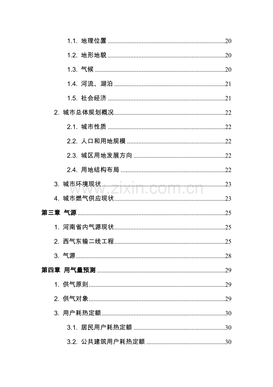 城市燃气工程可行性研究报告.doc_第3页