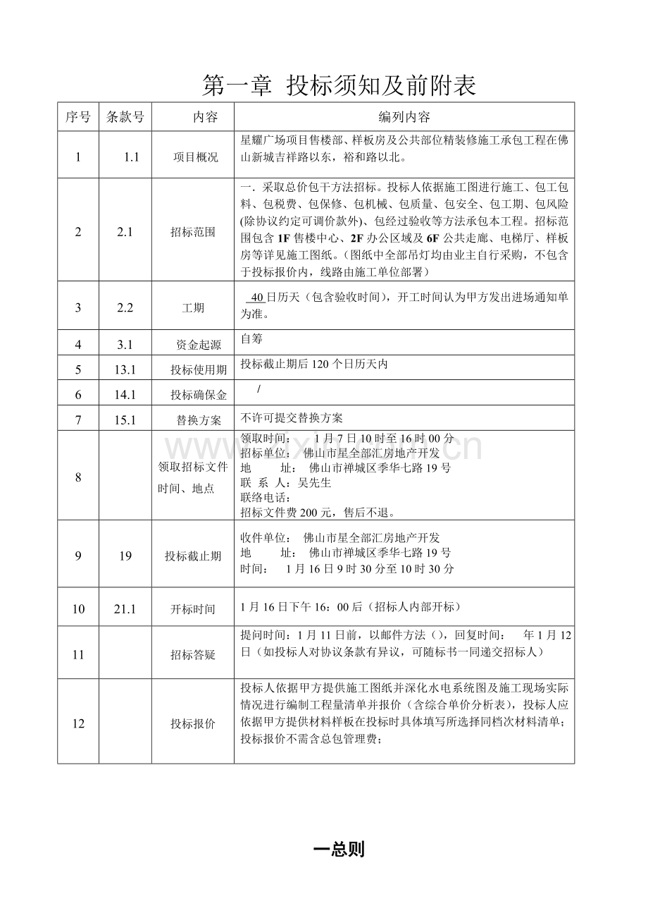 售楼部样板房及公共部位精装修施工工程招标文件模板.doc_第3页