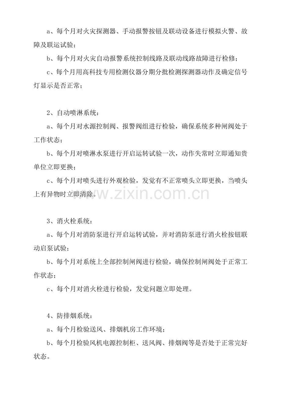 住宅小区消防维保专业方案.docx_第3页