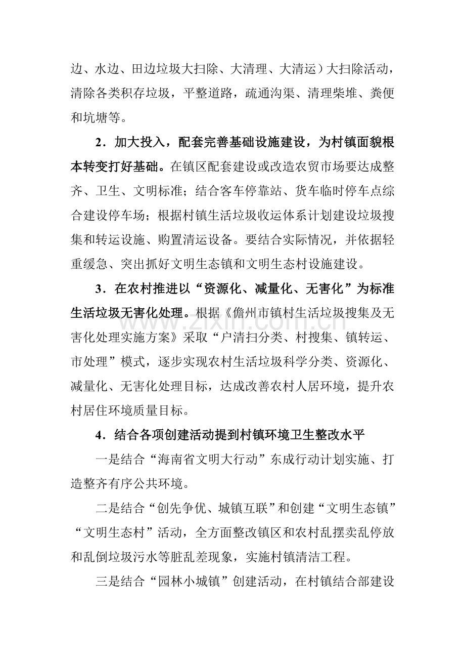 东成镇全面加强村镇环境卫生整治工作实施专项方案.doc_第2页