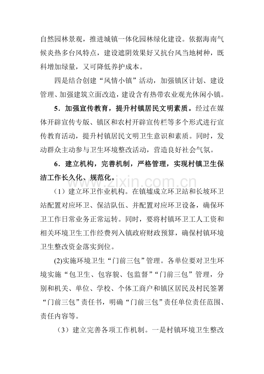 东成镇全面加强村镇环境卫生整治工作实施专项方案.doc_第3页