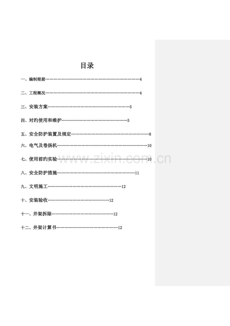 井架专项综合施工专题方案.docx_第3页