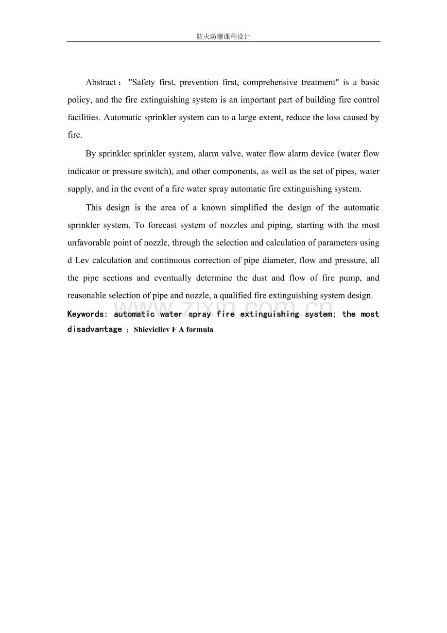 自动喷水灭火系统设计-城市与环境科学系安全工程防火防爆课程设计.docx_第3页