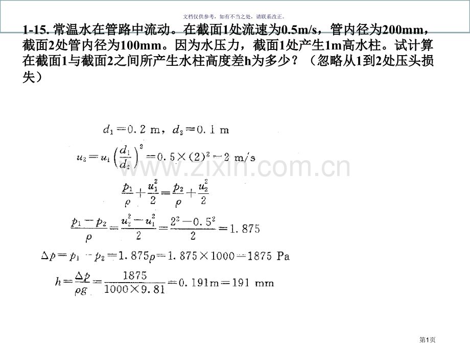 化工原理课后习题参考答案市公开课一等奖百校联赛获奖课件.pptx_第1页