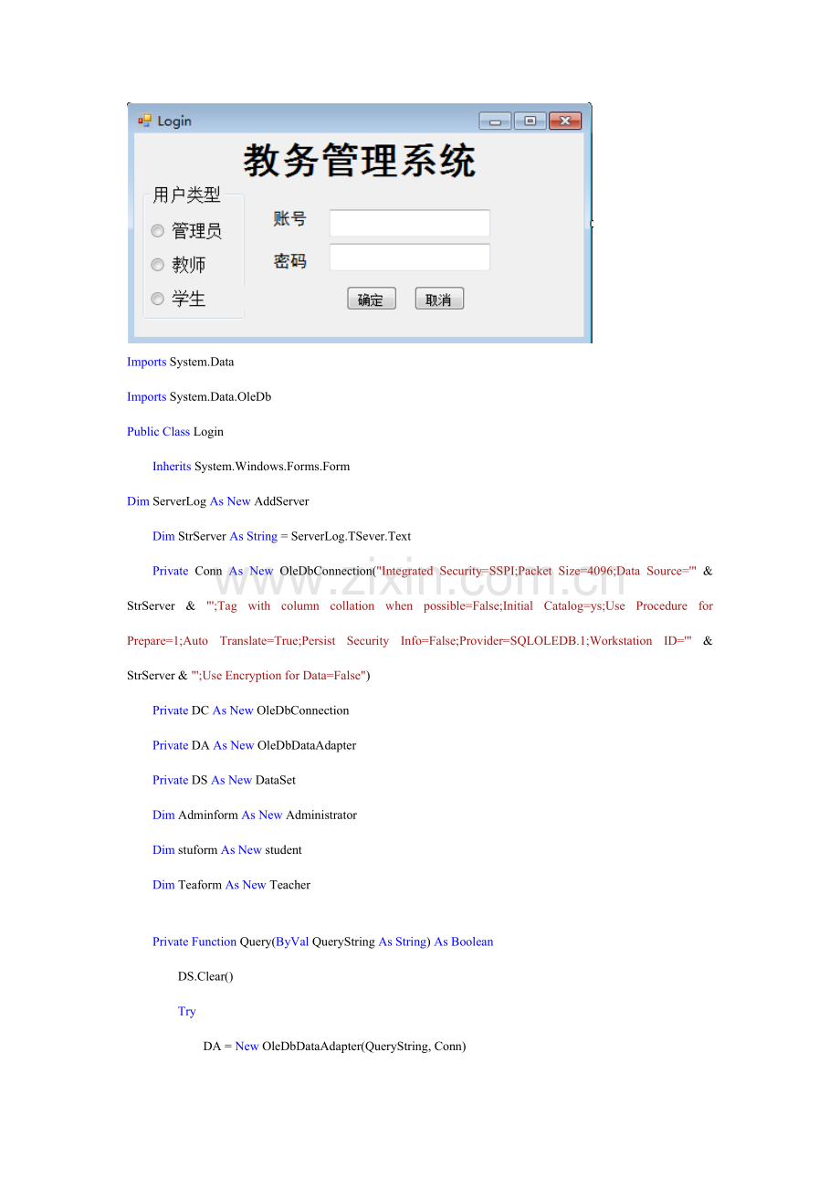 vbnet登录界面源代码教务标准管理系统.doc_第1页