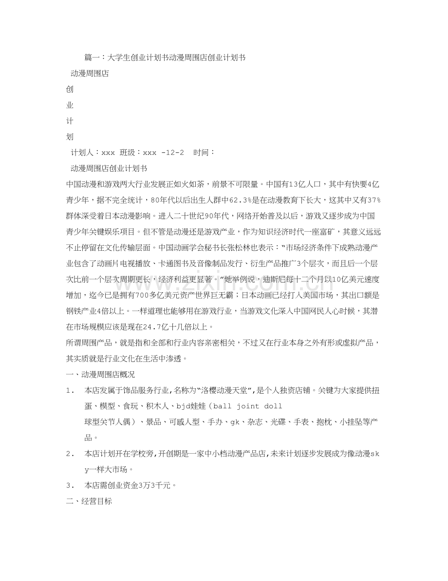 动漫店创业专项计划书.doc_第1页