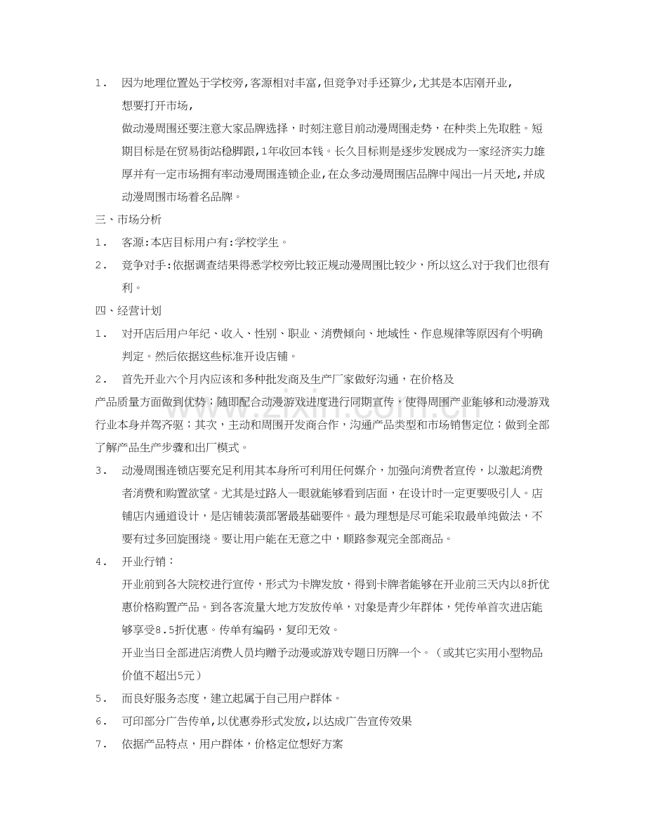 动漫店创业专项计划书.doc_第2页