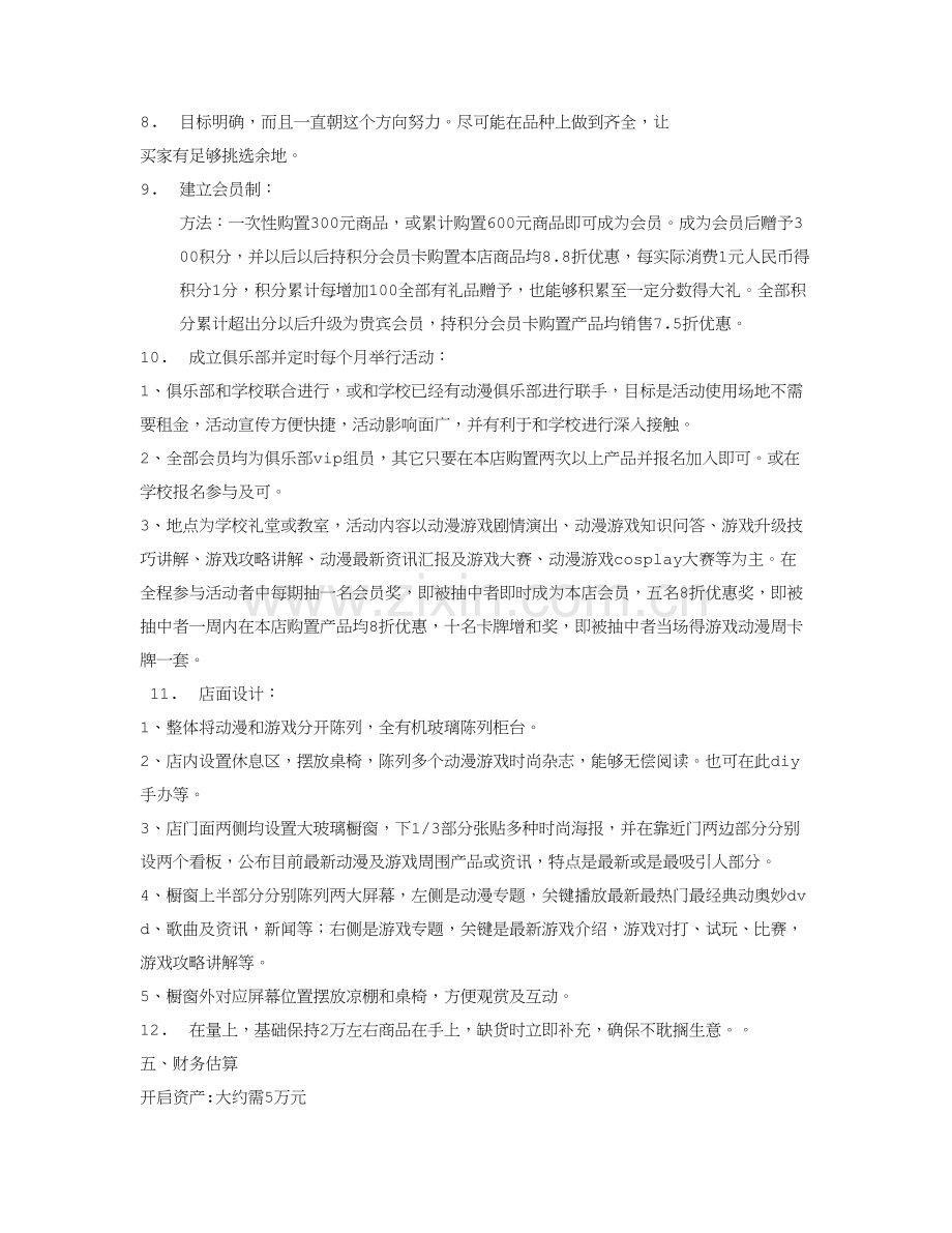 动漫店创业专项计划书.doc_第3页