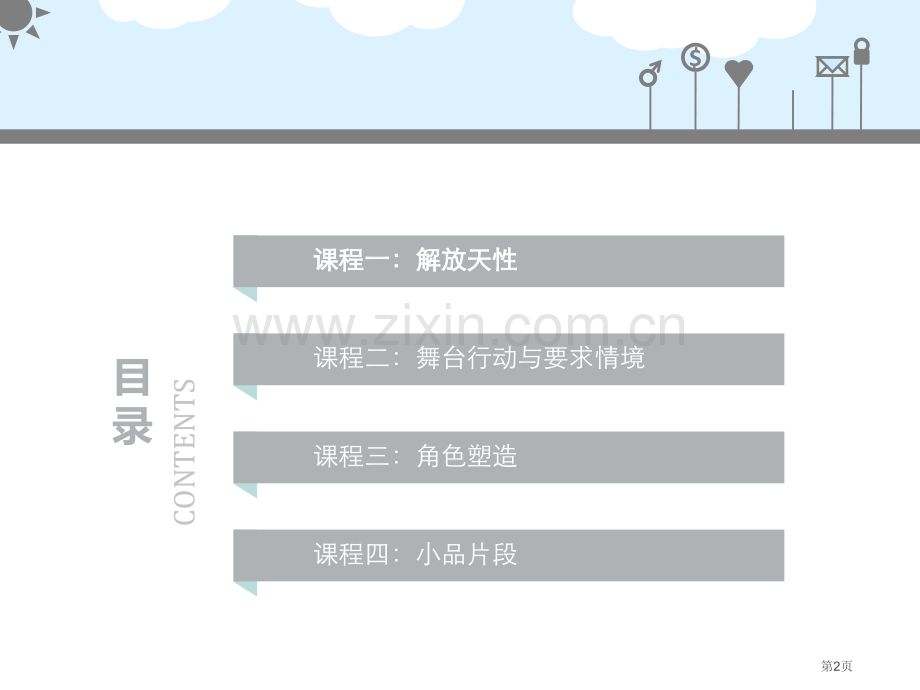 戏剧表演课教案省公共课一等奖全国赛课获奖课件.pptx_第2页