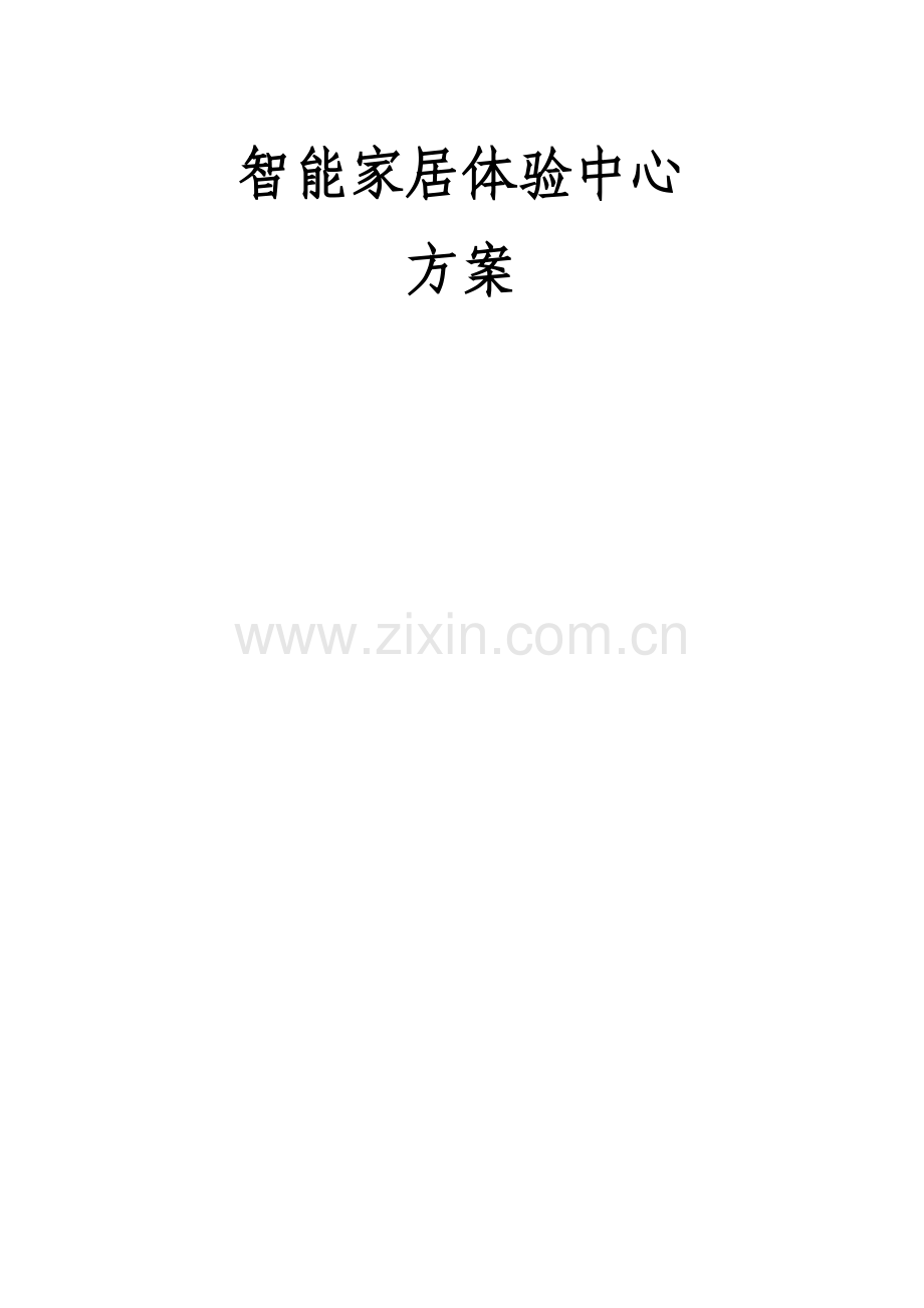 HDL智能家居专题方案.docx_第1页