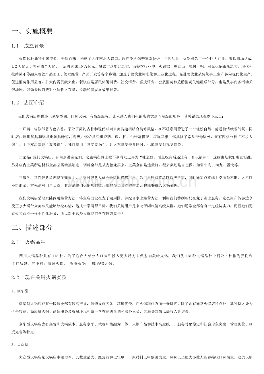 大学生创业专项计划书火锅店专项计划书.doc_第3页