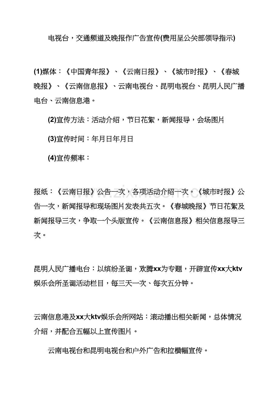 专业策划专项方案之圣诞节专业策划范文高中同学聚会专业策划案.docx_第3页