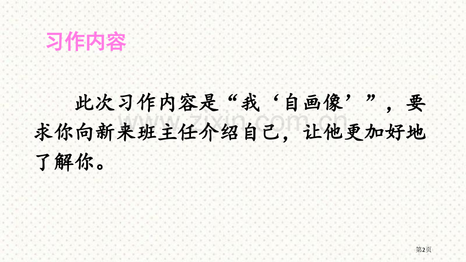 四年级下册语文课件-第七单元习作我的“自画像”省公开课一等奖新名师比赛一等奖课件.pptx_第2页