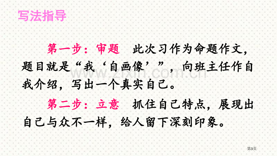 四年级下册语文课件-第七单元习作我的“自画像”省公开课一等奖新名师比赛一等奖课件.pptx_第3页