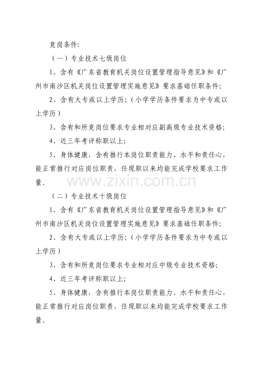 南沙区学校幼儿园教师职称职务评聘竞争工作专业方案模板.doc_第3页