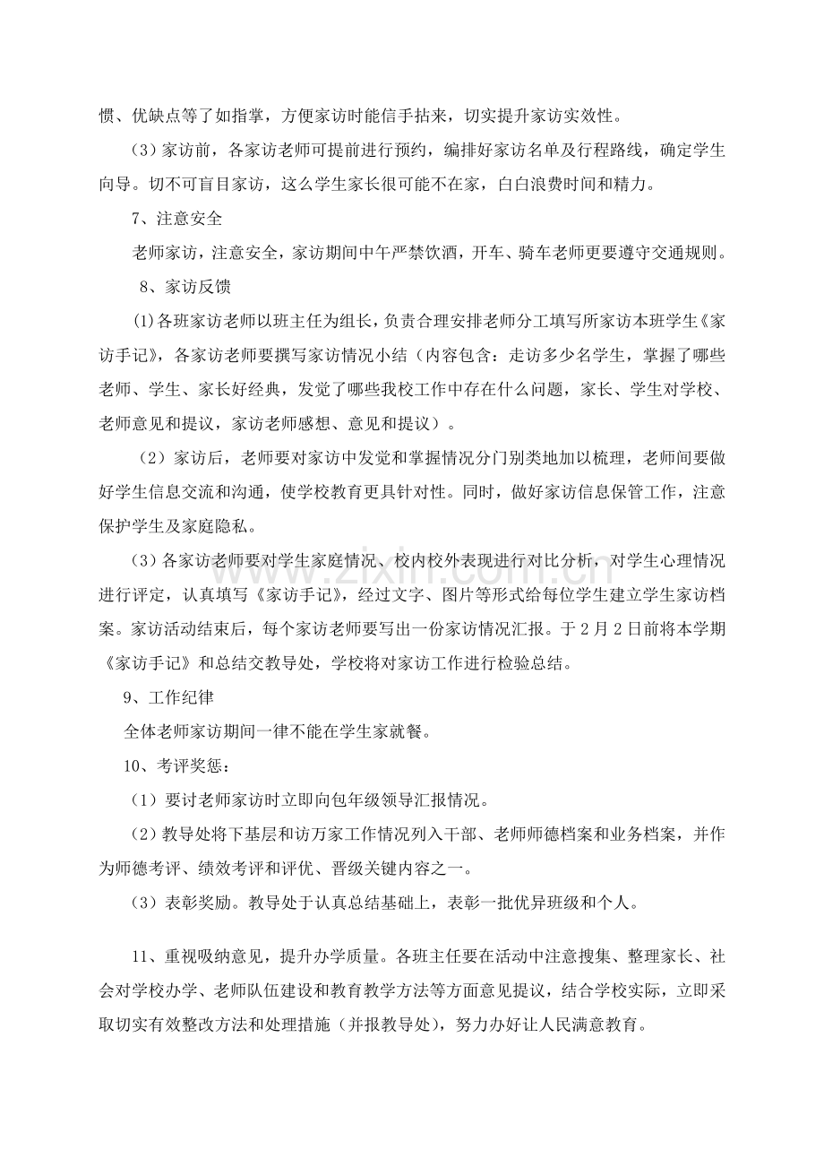 南康市大坪中学干部下基层教师访万家活动实施专业方案.doc_第3页