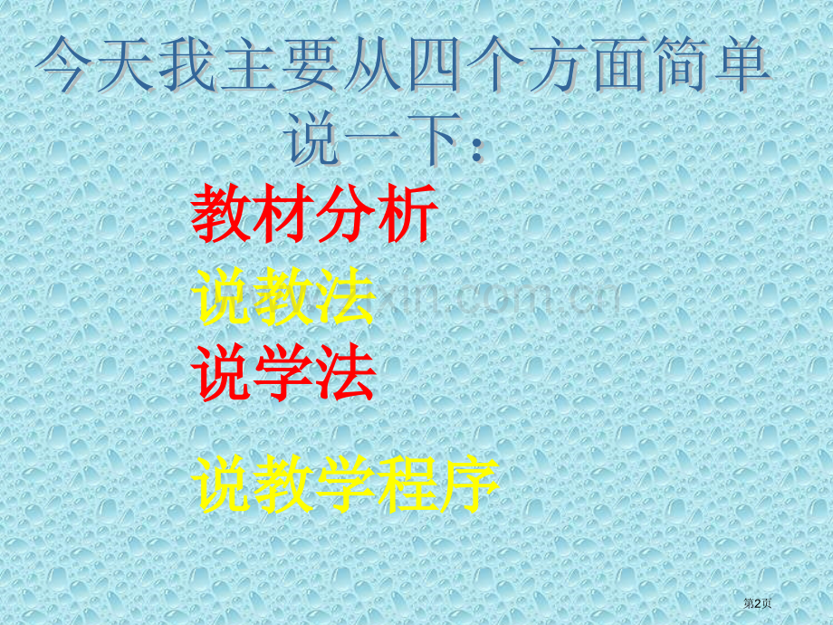 千米的认识说课市公开课一等奖百校联赛获奖课件.pptx_第2页