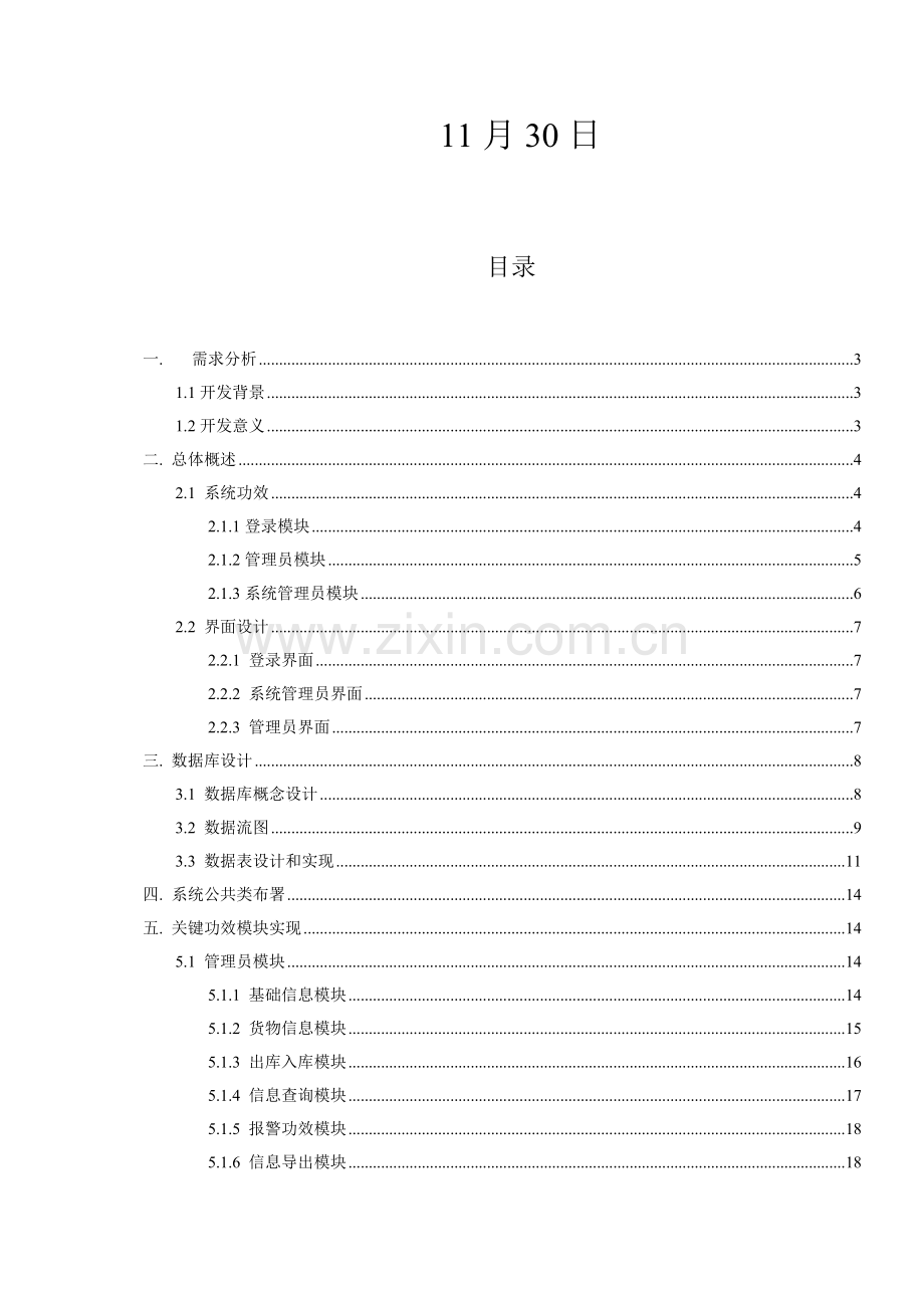 仓库综合管理系统.docx_第2页