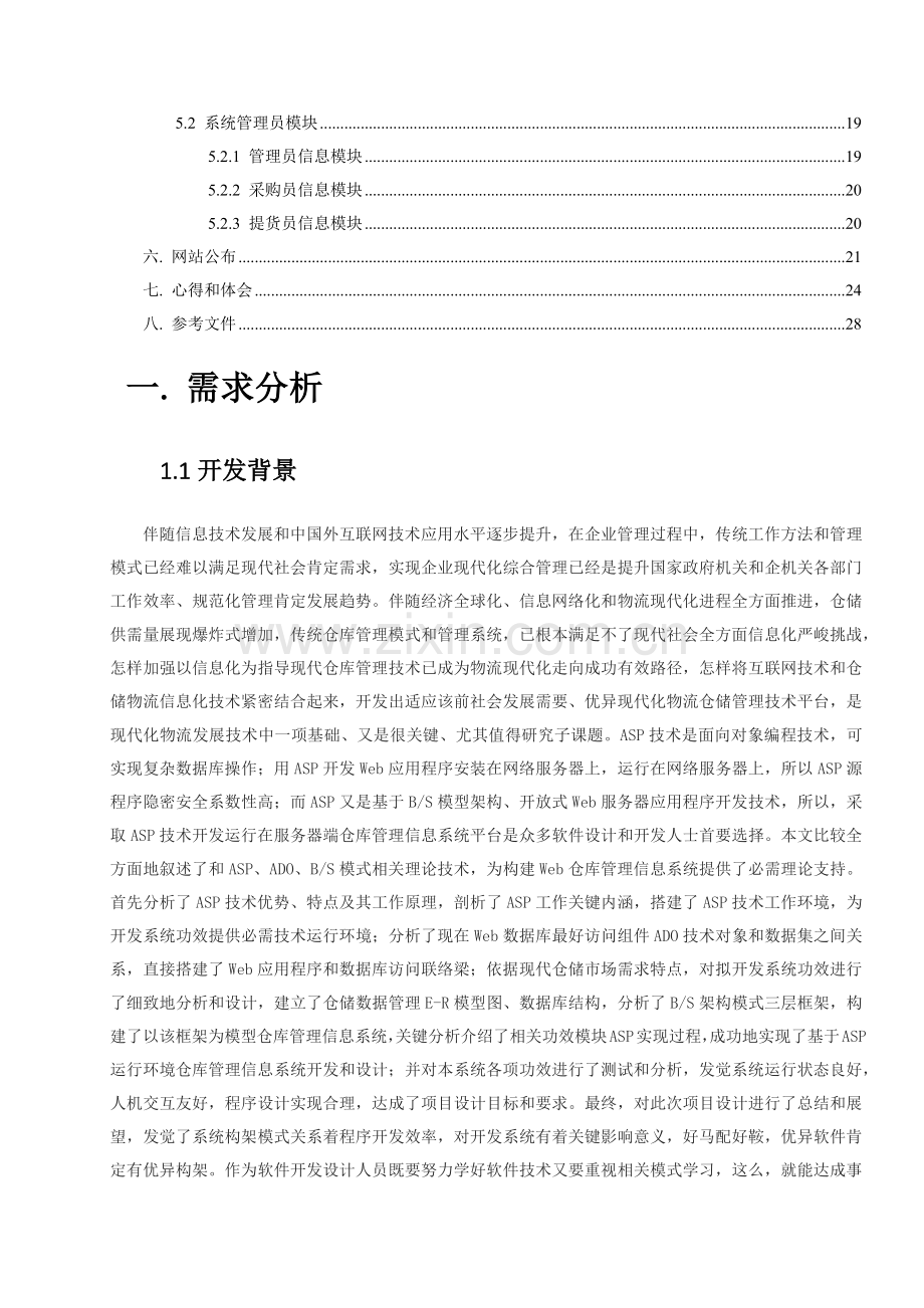 仓库综合管理系统.docx_第3页