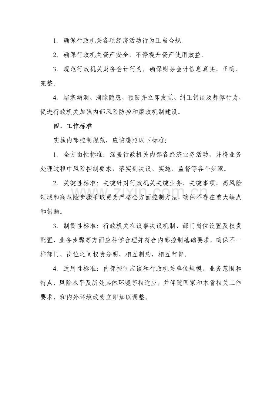 山东省行政事业单位内部控制手册模板模板.doc_第3页