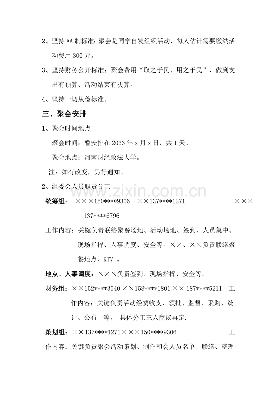 同学聚会专项策划专业方案.doc_第2页