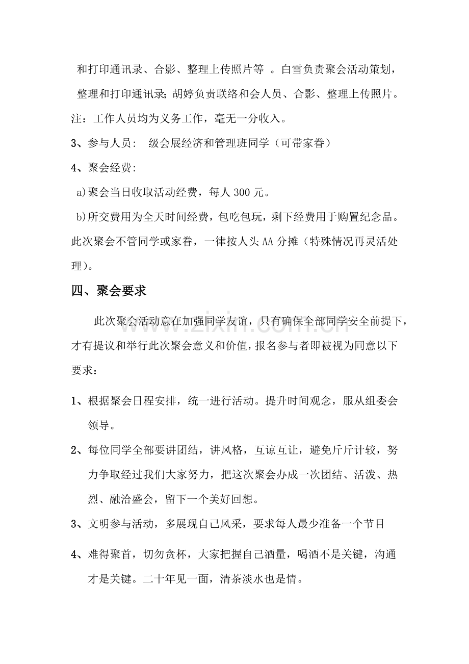 同学聚会专项策划专业方案.doc_第3页