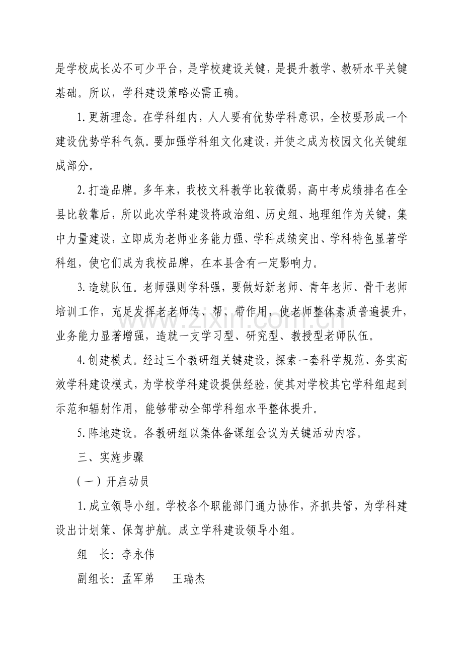 一流学科建设专项方案.doc_第2页